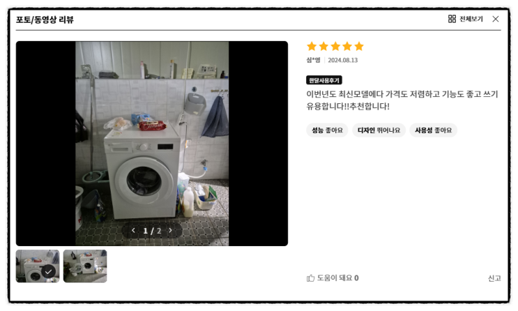  lg 삼성 위니아 드럼세탁기 교체 꼼꼼하게 확인하는 법