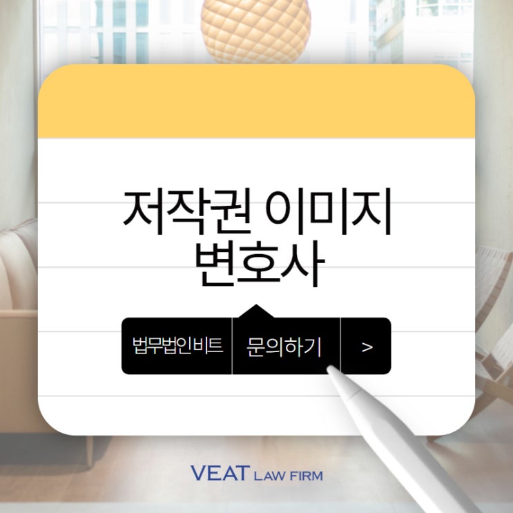  사진 한 장이 초래한 온라인 비즈니스 저작권 침해 내용증명 사안