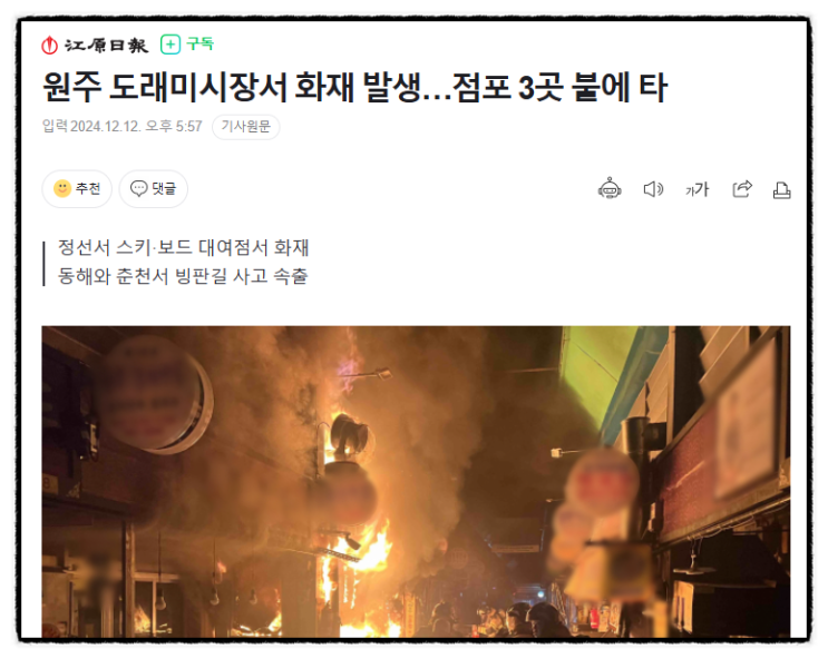 2024년12월  제목으로  간추린 저녁  18시  사건사고... 