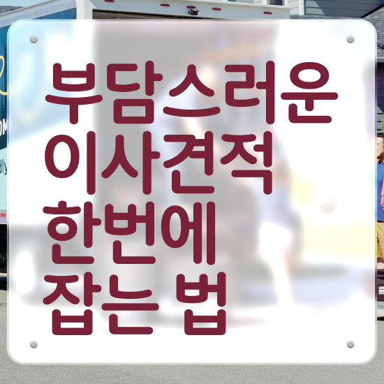  창원 포장이사 ? 견적부터 알아봐요
