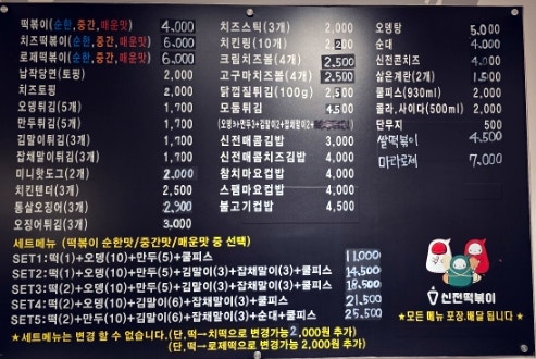 신전떡볶이 화산점 사진 6
