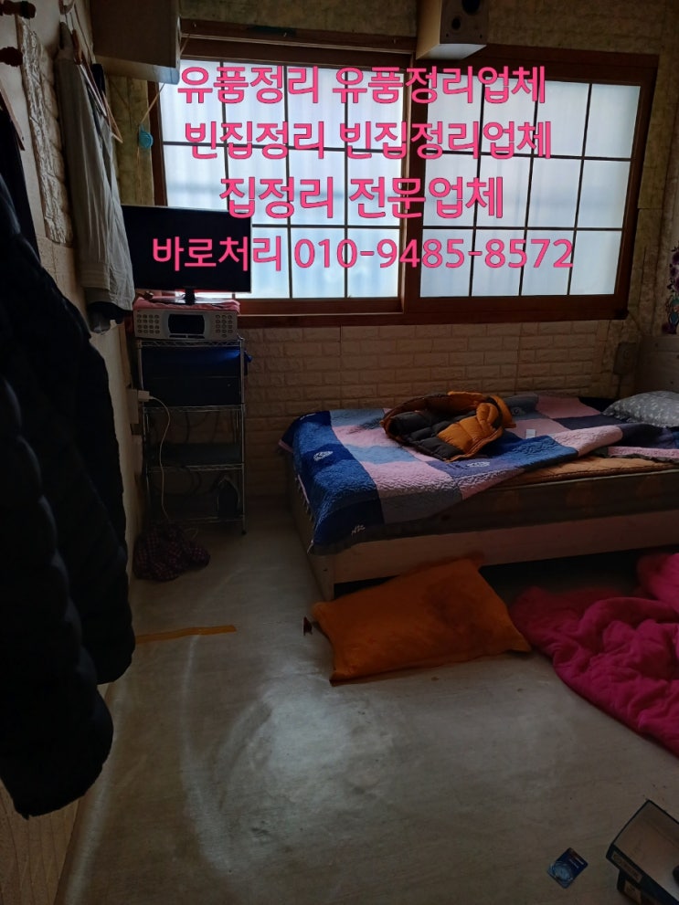  마산 유품정리 집 정리 폐기물 배출. 처분. 처리 업체!(진해)
