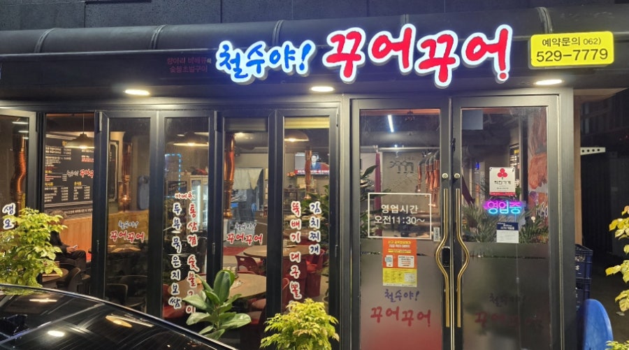 철수야꾸어꾸어 사진 1