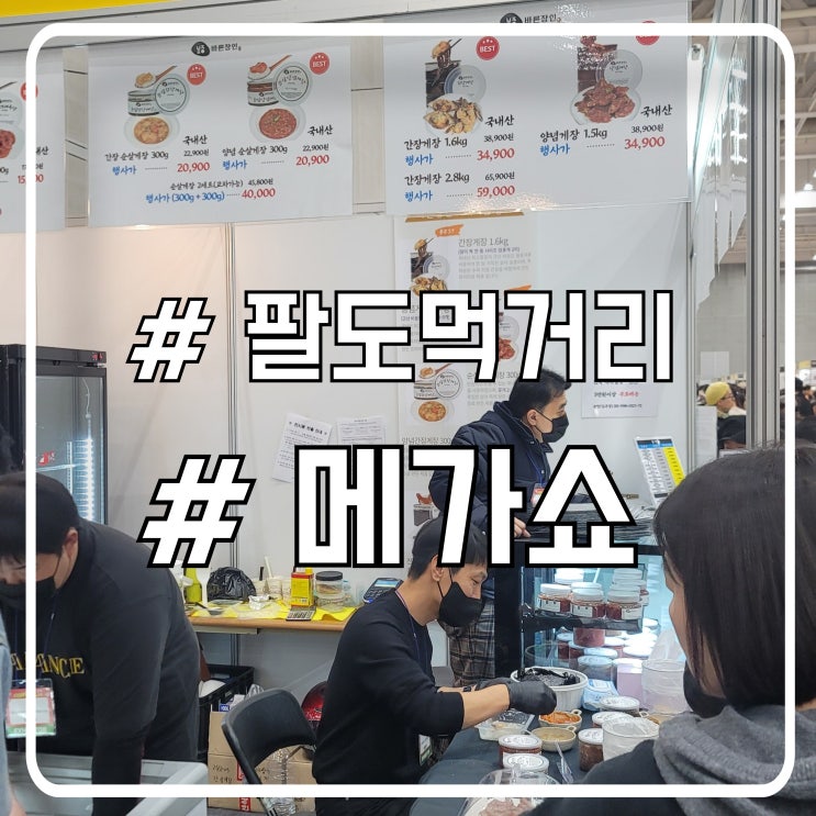  24년 12월 늦은 수원 메가쇼 후기 및 주차 꿀팁