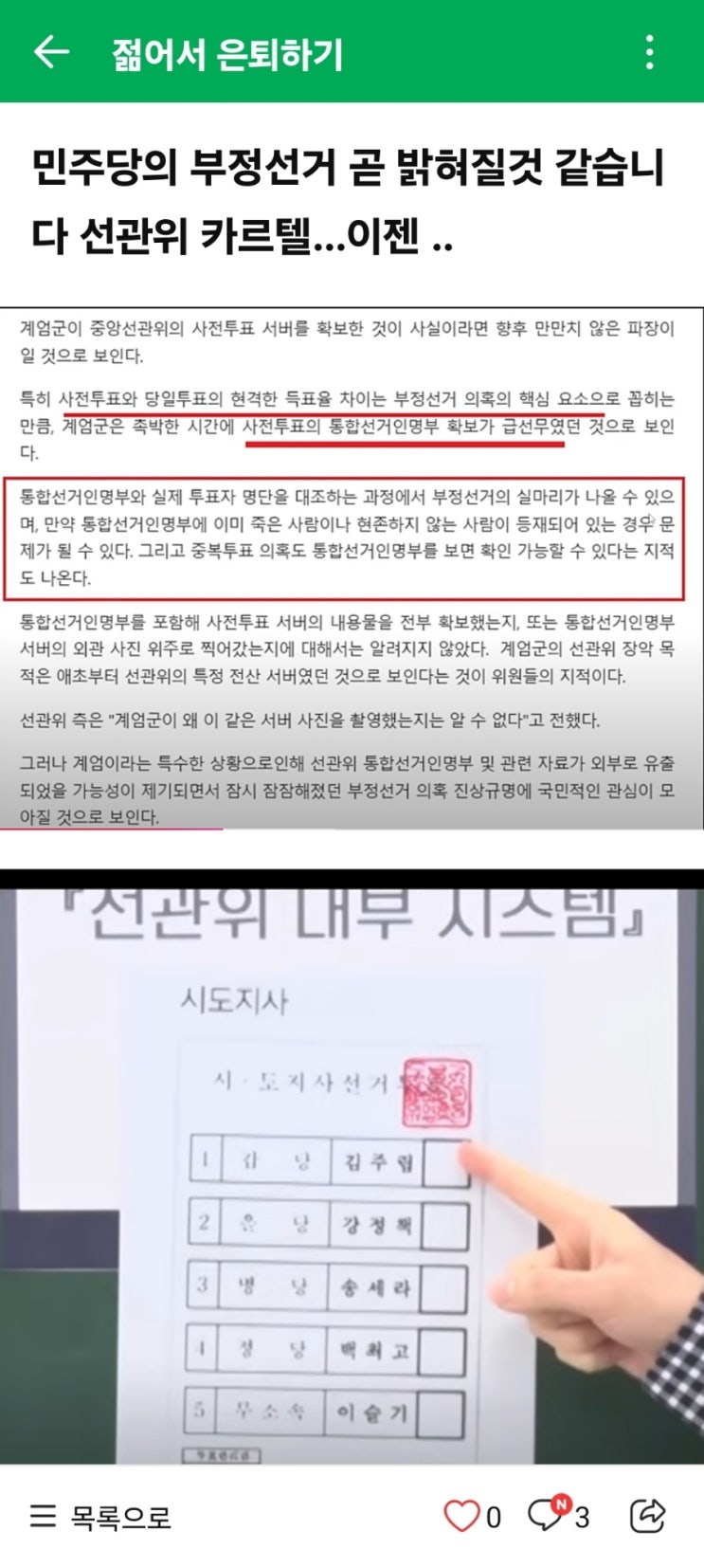 국힘, 169석 승리 / 지역 148석, 비례 21석/<b>사전투표</b>.... 