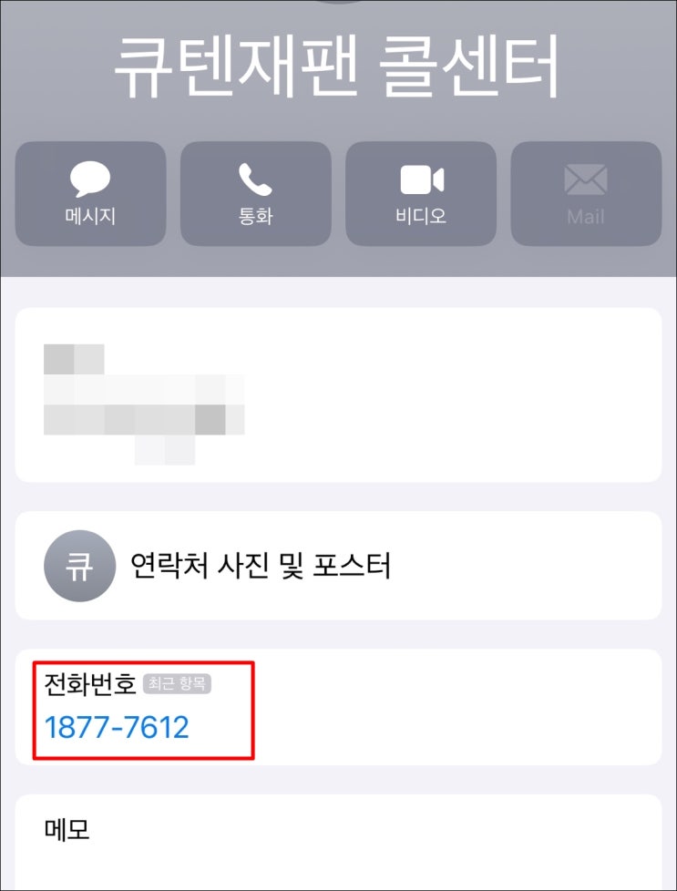  큐텐재팬 상담센터(콜센터) 종료 & 새로운 서비스