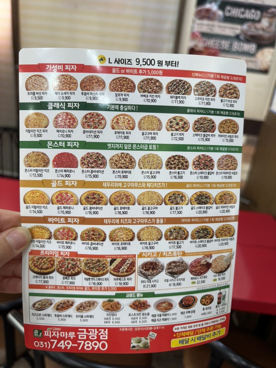 피자마루 성남금광점 사진 4