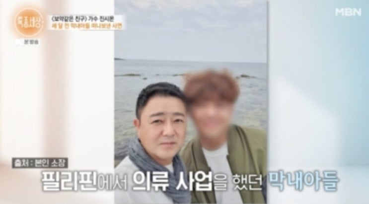 <b>진시몬</b> "26살 <b>아들 사망</b>, 필리핀서 사업 중 심장마비 와"