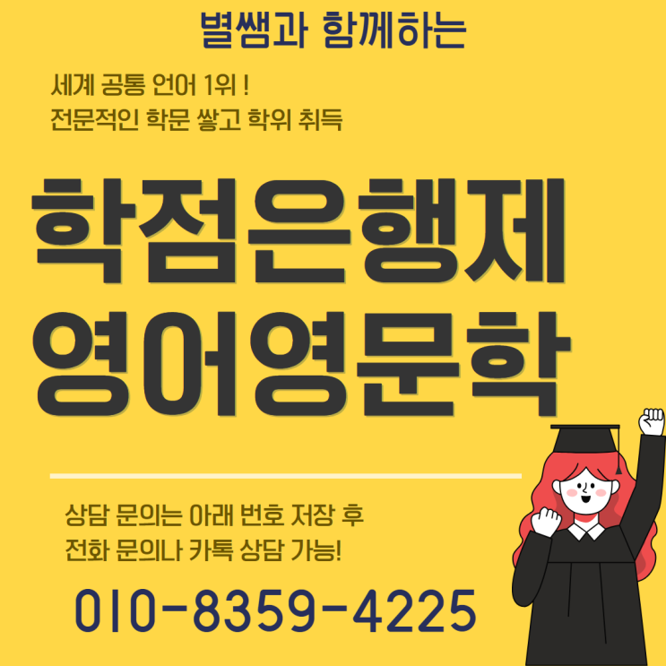  학점은행제 영어영문학과 온라인으로 진행할 될 수 있어요