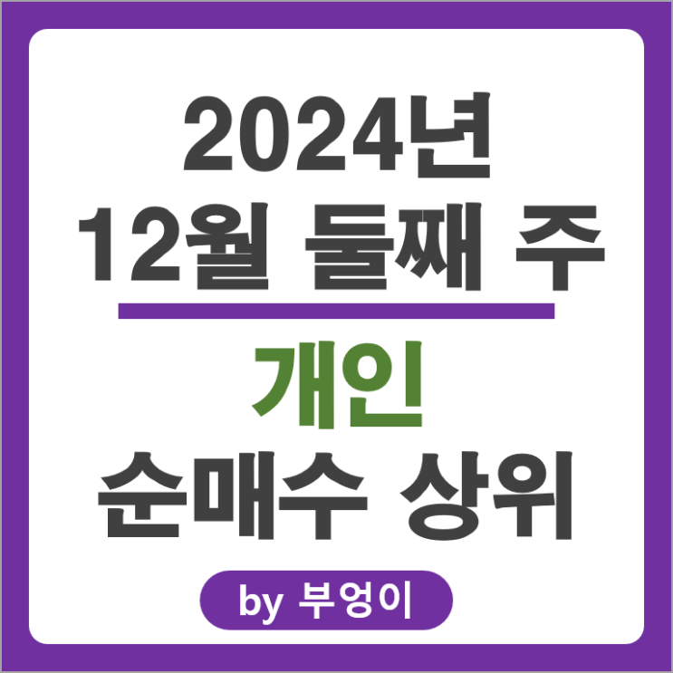 개인 순매수 상위 주식 금양 엔켐 신한지주 하나금융지주 주가 개인 순매수 상위 주식 금양 엔켐 신한지주 하나금융지주 주가