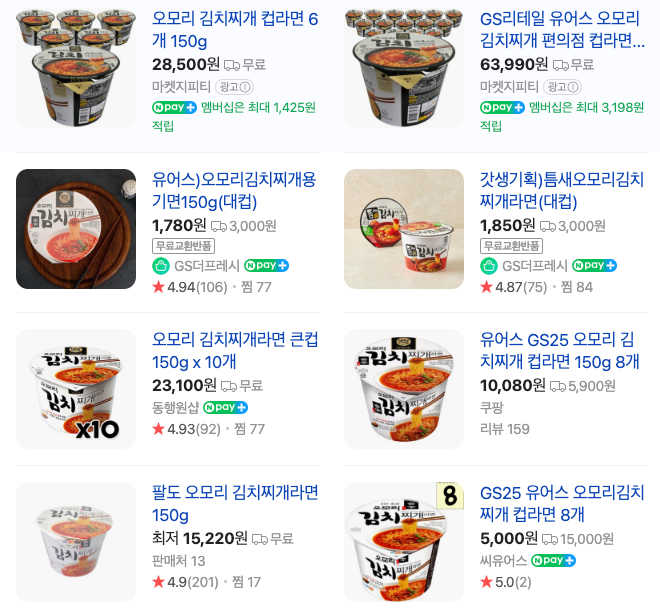 GS25 컵라면 추천, 오모리 김치찌개 컵라면