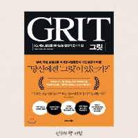  그릿 - 앤절라 더크워스