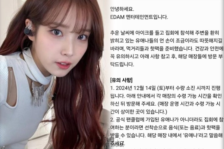 여의도 <b>집회 지원</b>사격한 <b>아이유</b>, 역조공 스케일에 네티즌 반응... 