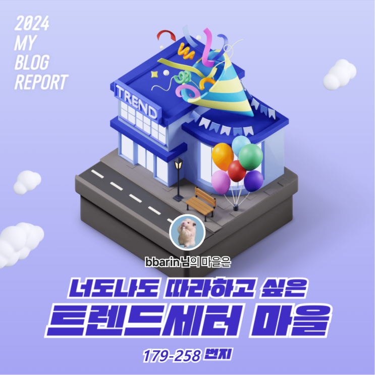  [2024 마이 블로그 리포트] 데이터로 찾아보는 내 블로그 마을
