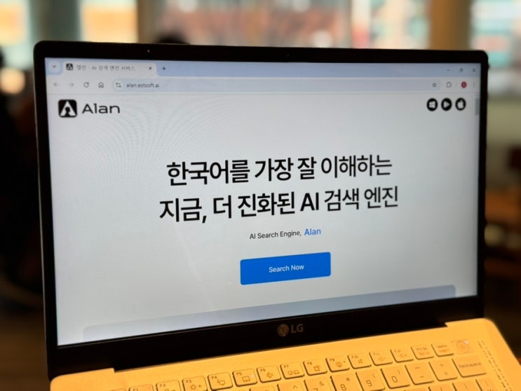  이스트소프트의 신규 AI 검색 엔진, 앨런 이용 후기
