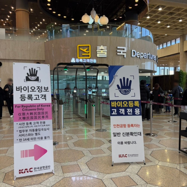 김포공항 스마트패스 등록방법 / 김포공항 바이오패스 등록방법, 주의할점, 김포공항국제선(김포-하네다), 김포공항 식당&카페