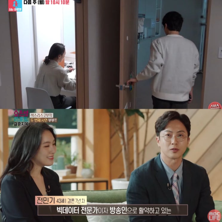 <b>동상이몽2 전민기 정미녀 부부</b> 결혼지옥 갈등 나이 프로필 인스타
