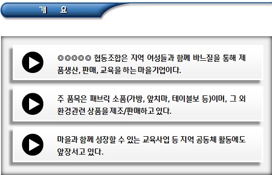 지역 여성 바느질 교육 협동조합 마을기업 지역 여성 바느질 교육 협동조합 마을기업
