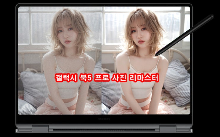  갤럭시 북5 프로 출시일 AI 셀렉트 사진 리마스터 퀵쉐어 세컨드 스크린