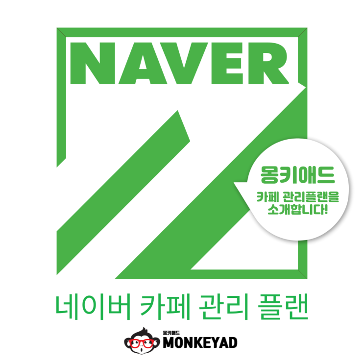  네이버카페관리 전문 마케팅 업체가 중요한 이유