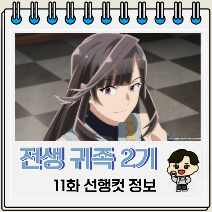 전생 귀족 감정 스킬로 성공하다 2기 11화 베르츠도 전생 귀족 감정 스킬로 성공하다 2기 11화 베르츠도