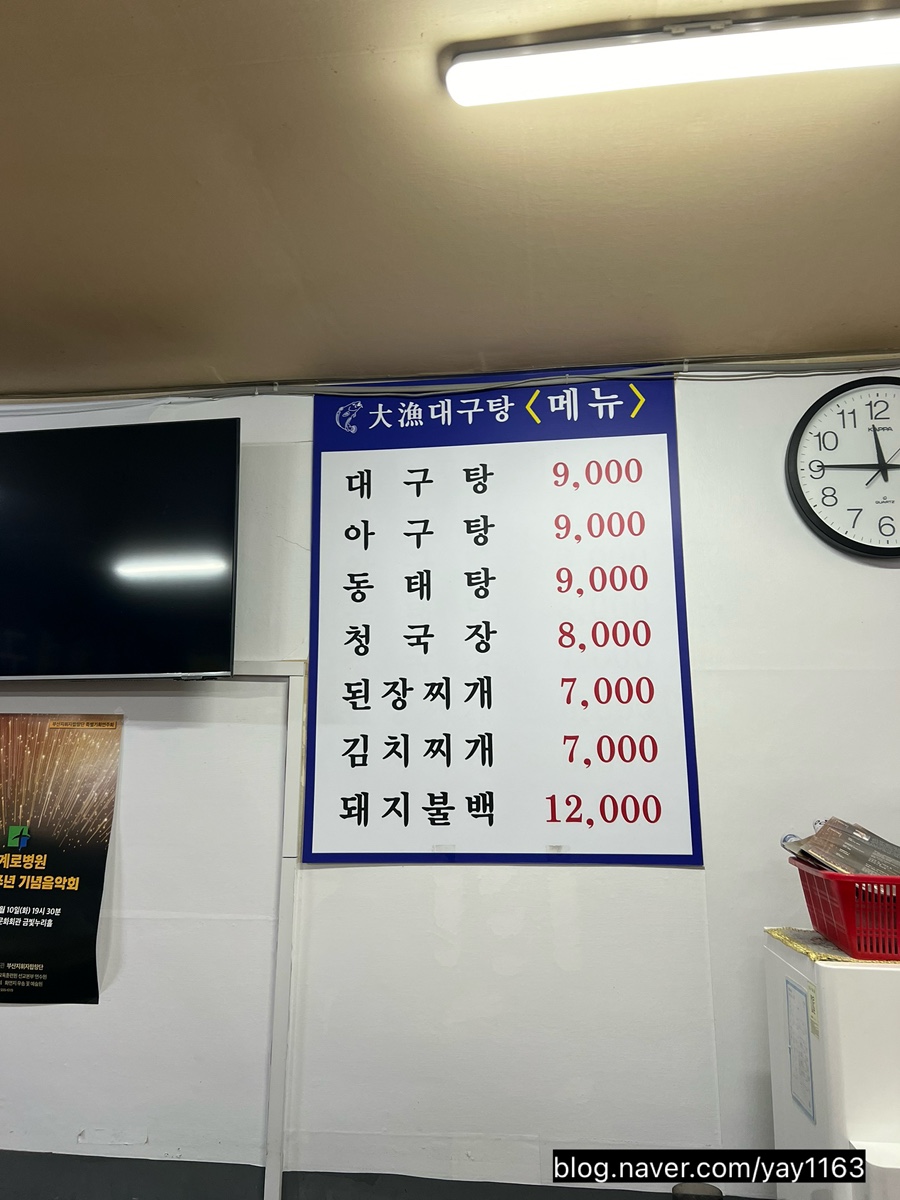 대어대구탕 사진 4