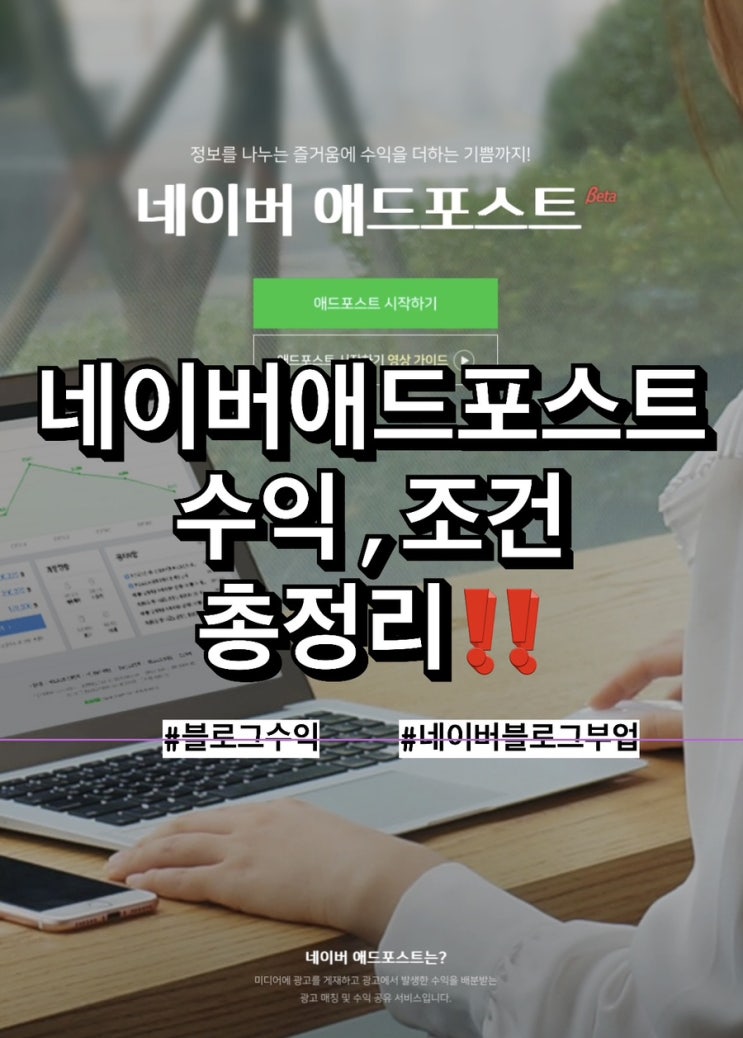  네이버블로그 애드포스트 수익, 5만원 미만 네이버페이로 전환하는 방법 총정리