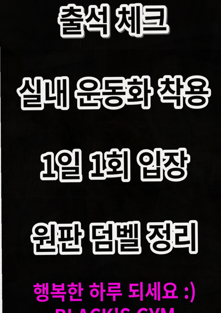  [중곡동] 다이어트 결심한 남자, 블랙스짐에서 트레이너 집중 수업 경험