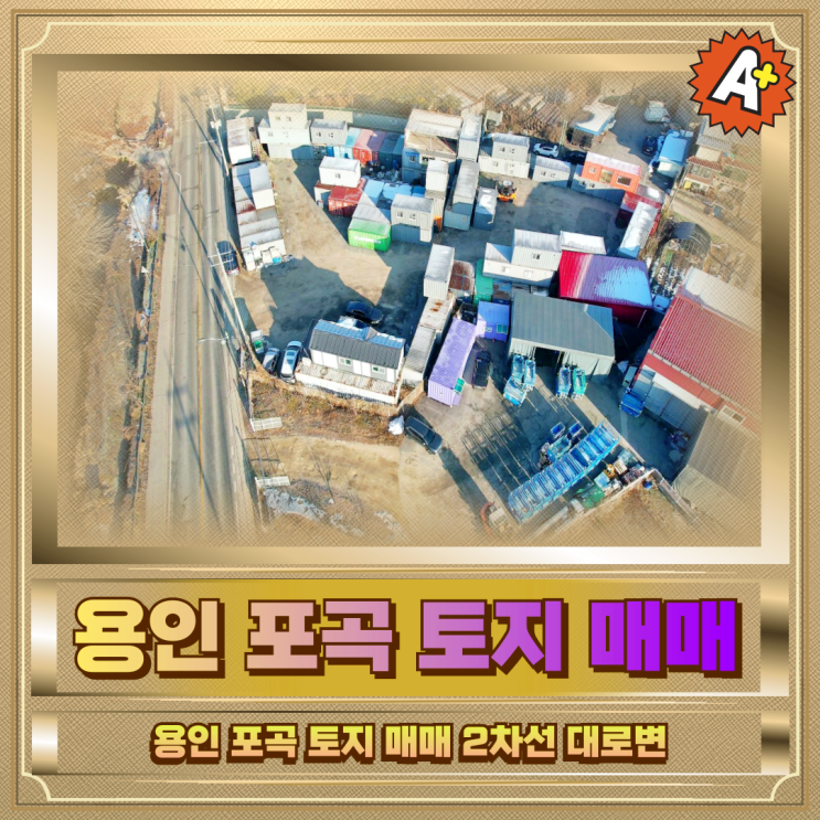  용인 포곡 토지매매 2차선대로변