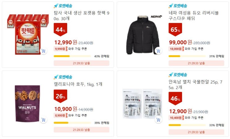  [광고] 2024년 12월 13일 금요일 쿠팡 골드박스 단 하루 특가!!