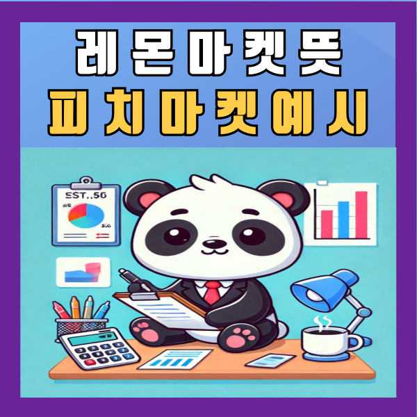  레몬마켓 뜻 피치마켓 예시 알아보기