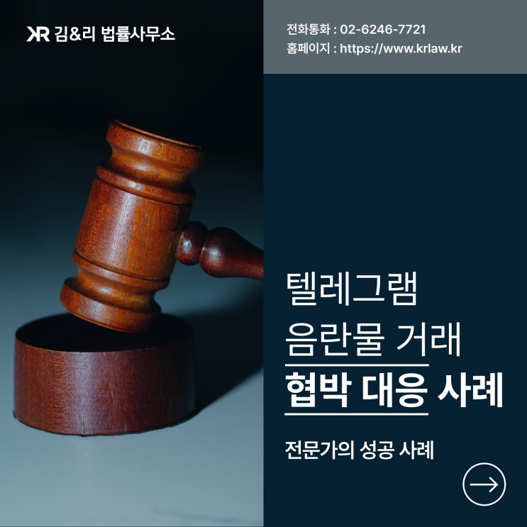  음란물 거래 이후에 판매자가 협박한 경우 대응