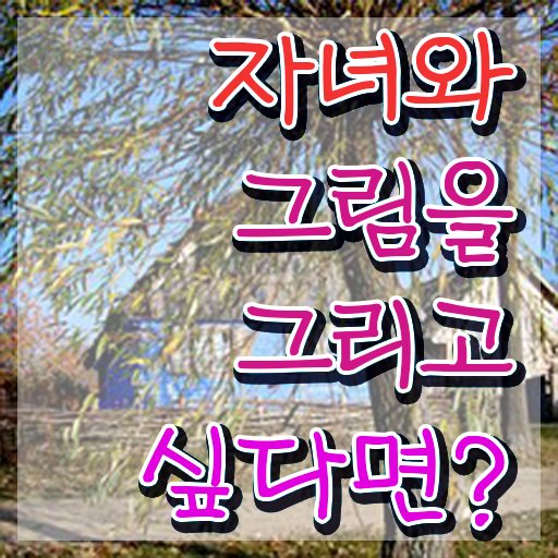  아동미술지도사 1급 , 아동미술지도사 자격증 합격한 비법 정보를 알고싶다면
