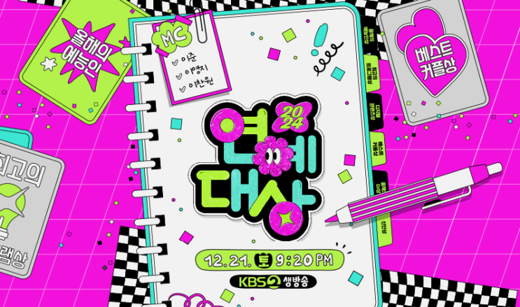 <b>2024 kbs 연예대상</b> 후보 방청 <b>유재석</b> 기본정보 지난 회차 MC... 