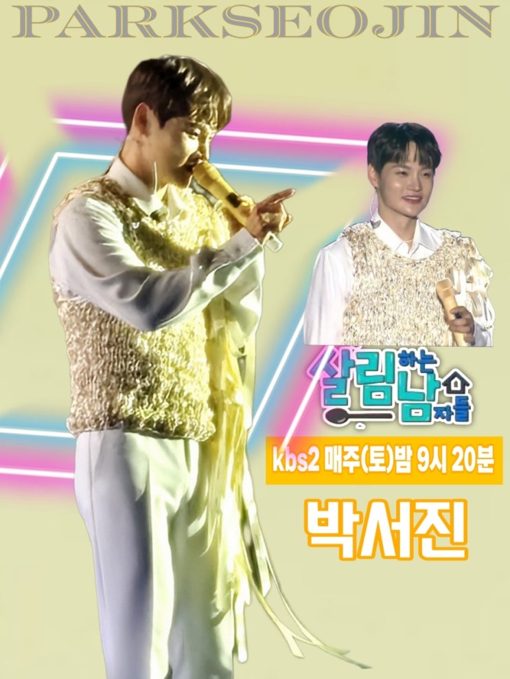 KBS <b>살림남</b> 역대급 <b>박서진</b> <b>콘서트</b>.... 숨죽여 오열한 <b>박서진</b>... 