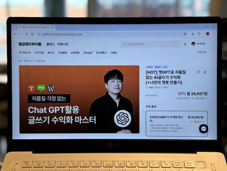  월급쟁이부자들 강의 후기 아나브의 챗GPT로 블로그 글쓰기 연습