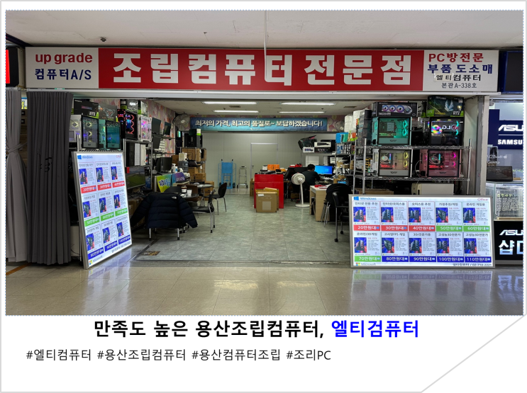 만족도 높은 용산조립컴퓨터, 엘티검퓨터