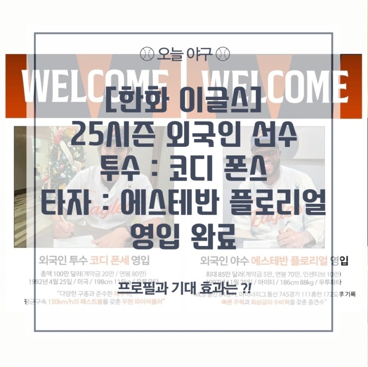 [<b>한화</b>] 오피셜 코디 폰스, <b>플로리얼</b> 100만 달러 <b>영입</b> 완료