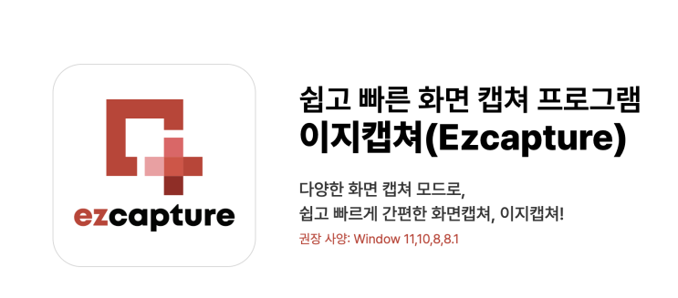  캡쳐프로그램 이지캡쳐, 단축키 편리하네