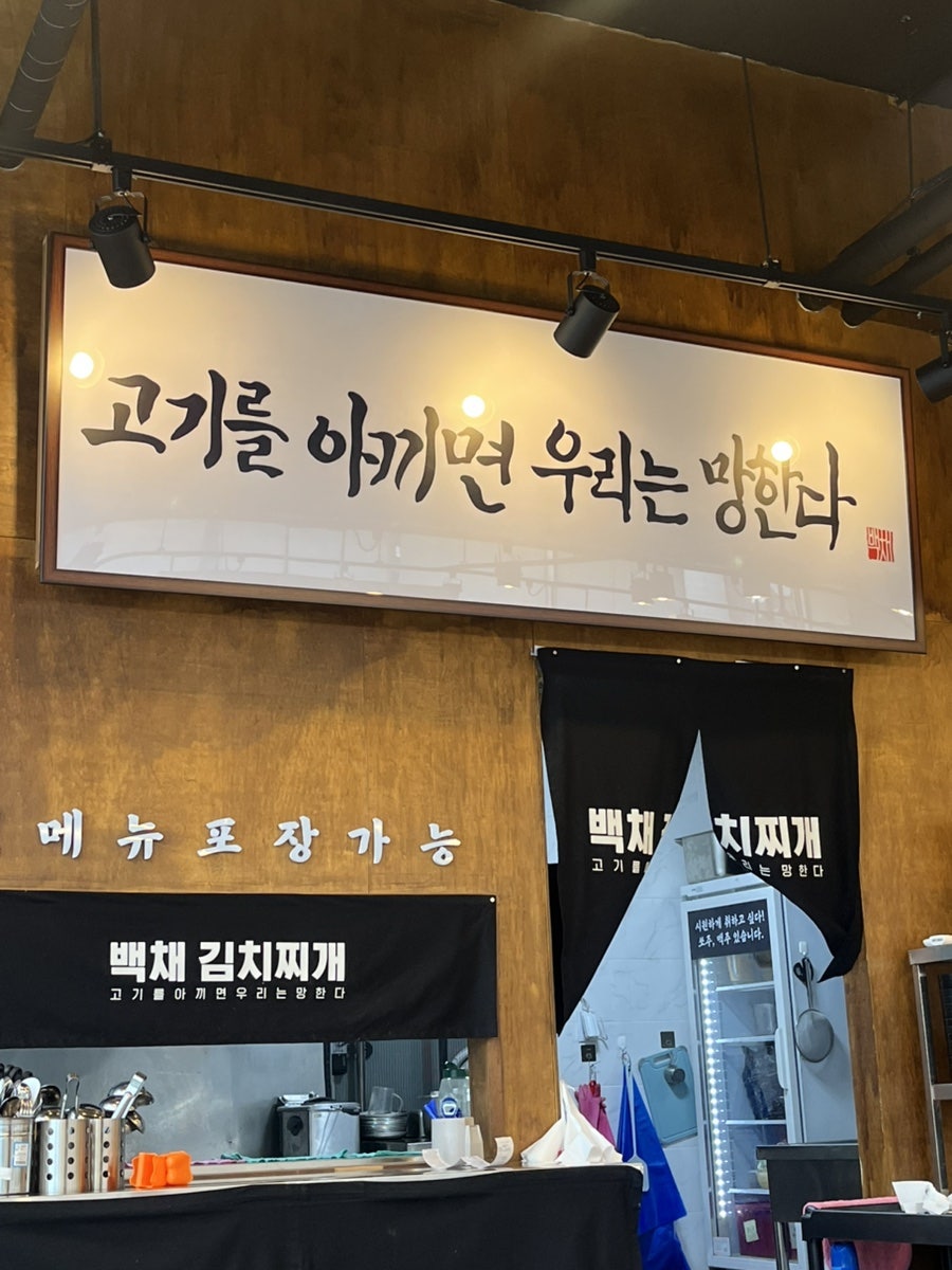 백채김치찌개 강화점 사진 2