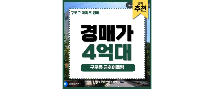 구로구아파트경매 구로동 금호어울림 구로 경매정보 구로구아파트경매 구로동 금호어울림 구로 경매정보