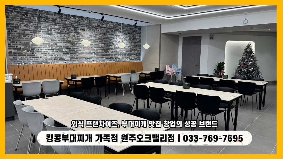 킹콩부대찌개 원주오크밸리점 사진 4