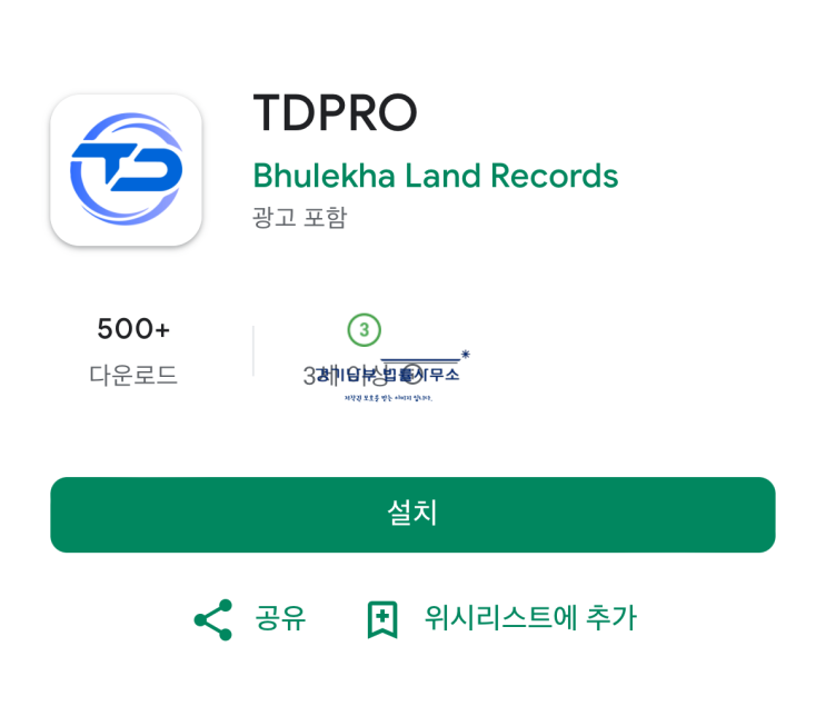  TD pro 사기 앱 피해 큽니다. TD증권 사칭 피해.