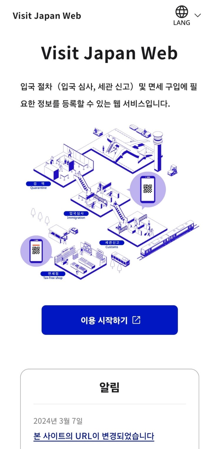  비짓 재팬 웹 등록하기(동반 가족)
