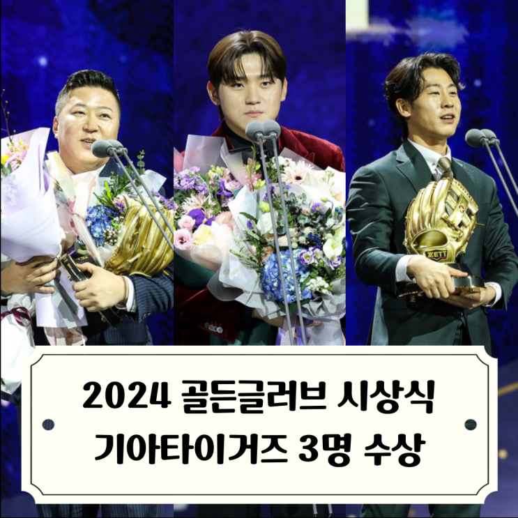 KBO리그 <b>골든글러브</b> 시상식 최대격전지 유격수 주인은 <b>박찬호</b>