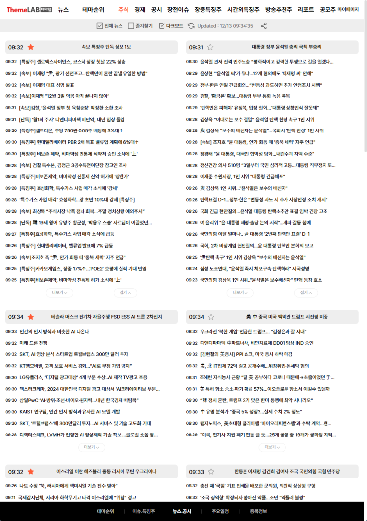 이시간 속보, 단독, 특징주 뉴스 모음 09:35