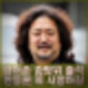 김어준 국회 과방위 출석 한동훈 등 증언 예고. 계엄 죽는 줄 알았다.