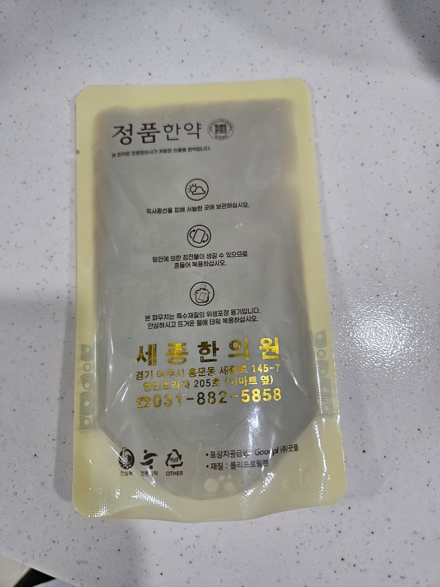 세종한의원 사진 6