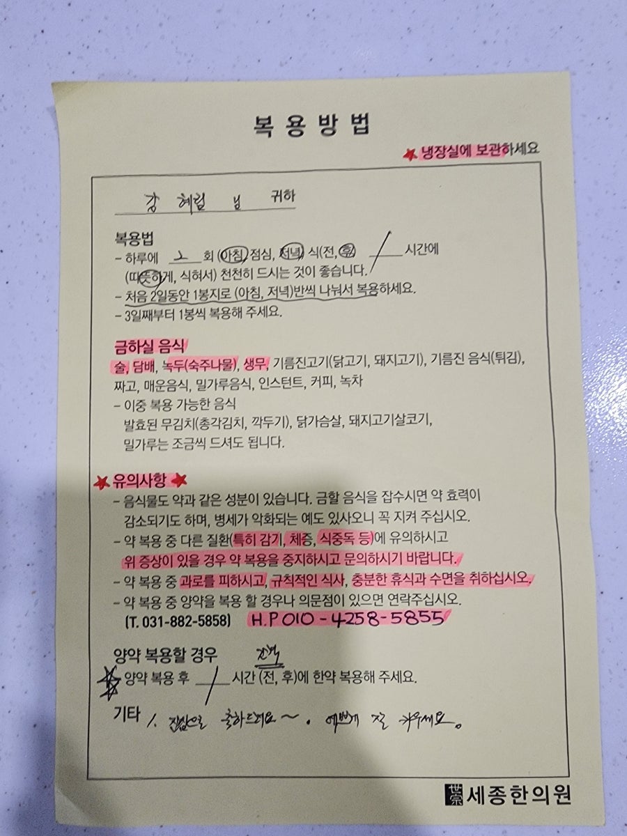 세종한의원 사진 5