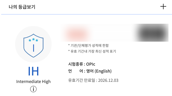  강남오픽학원 주말반 강의로 IH 단기 달성한 찐 후기